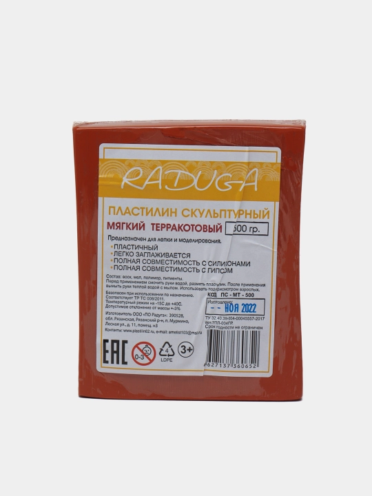 Пластилин скульптурный "Raduga" терракотовый мягкий, 500 г - 