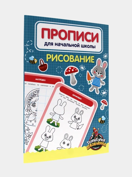 Propisi dlya nachalnoy shkoli, risovanie