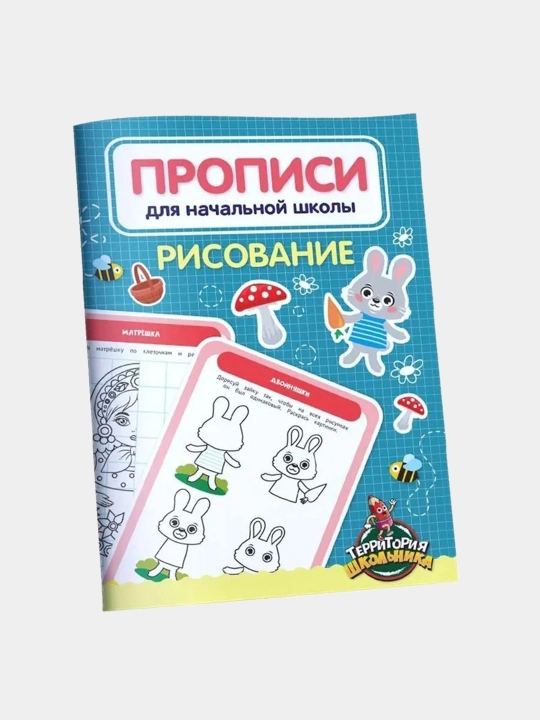 Propisi dlya nachalnoy shkoli, risovanie