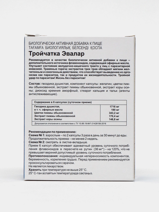 Тройчатка Эвалар, 90 капсул