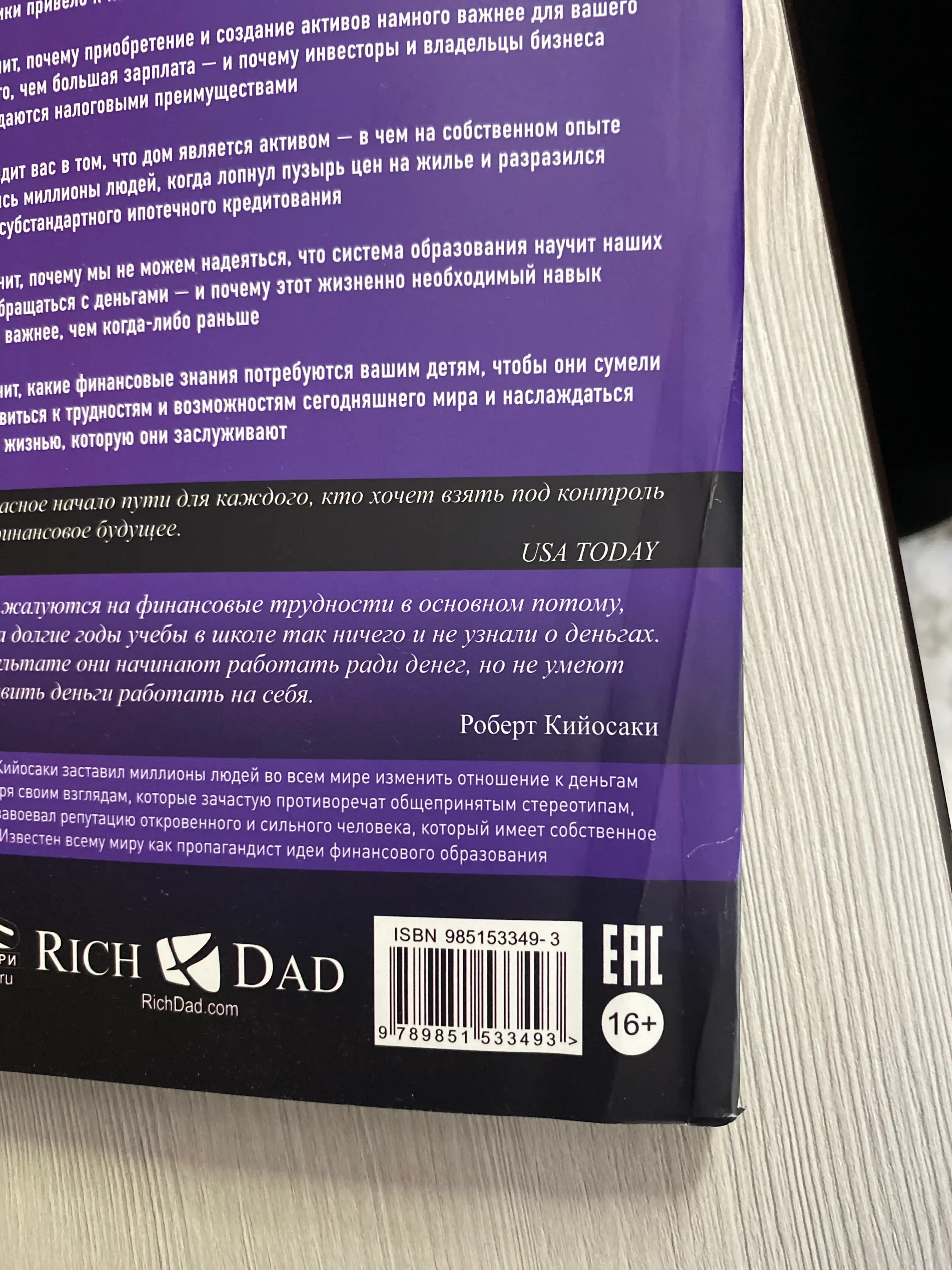 Bogatiy papa, bedniy papa, Robert Kiyosaki