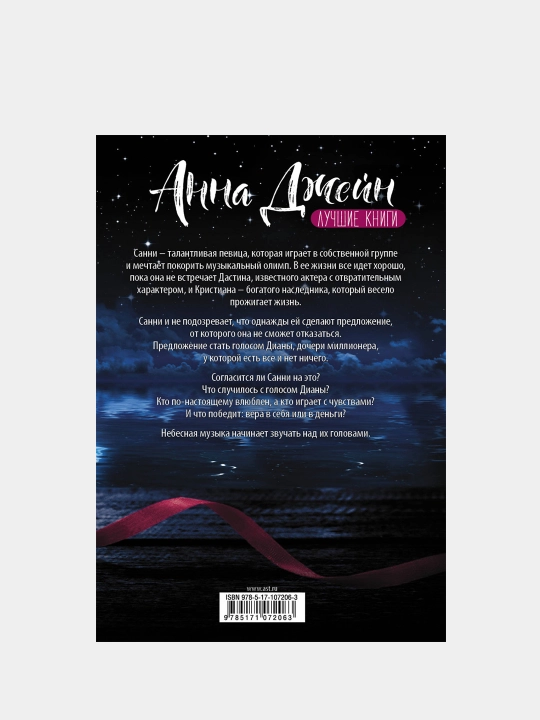 Nebesnaya muzyka. Luna . Anna Dzheyn