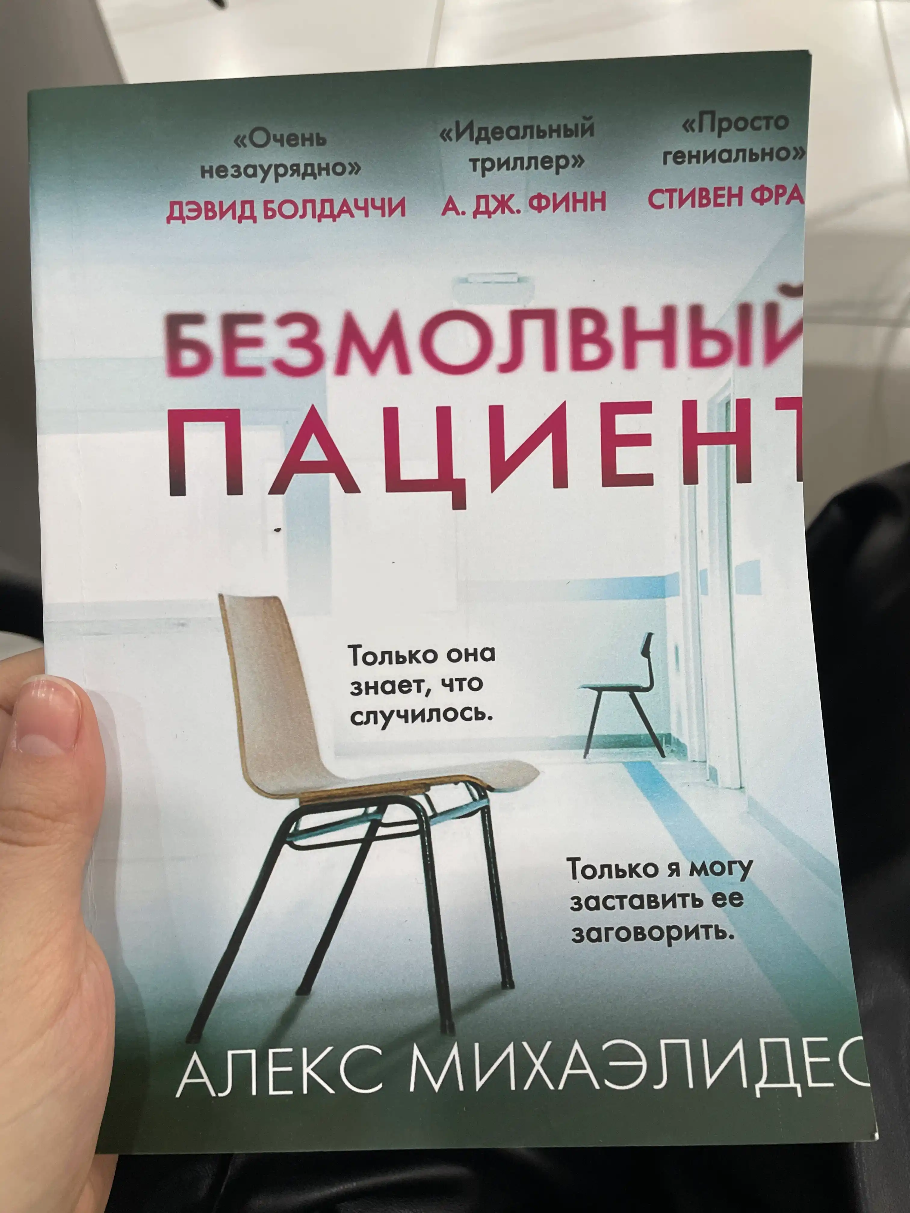 Безмолвный пациент, Алекс Михаэлидес