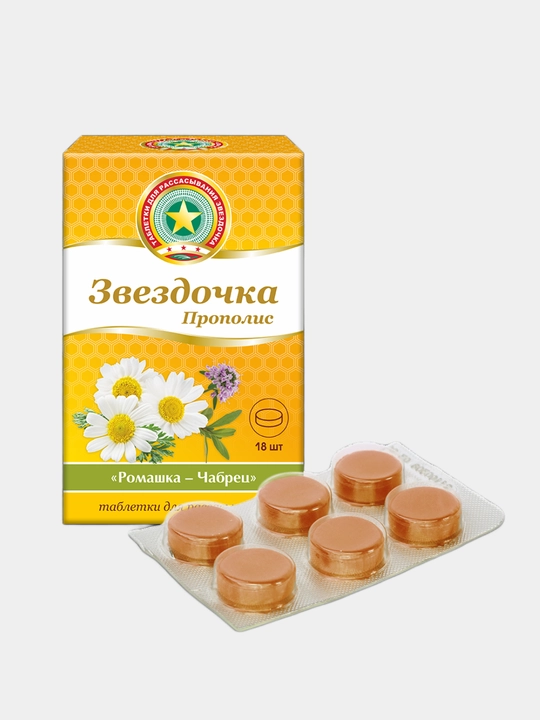 Таблетки от боли в горле Звездочка-прополис, ромашка-чабрец, №18
