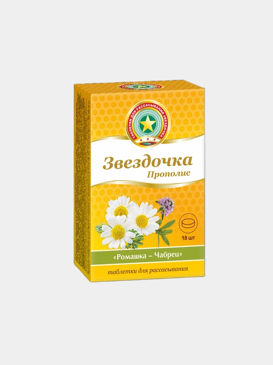 Таблетки от боли в горле Звездочка-прополис, ромашка-чабрец, №18