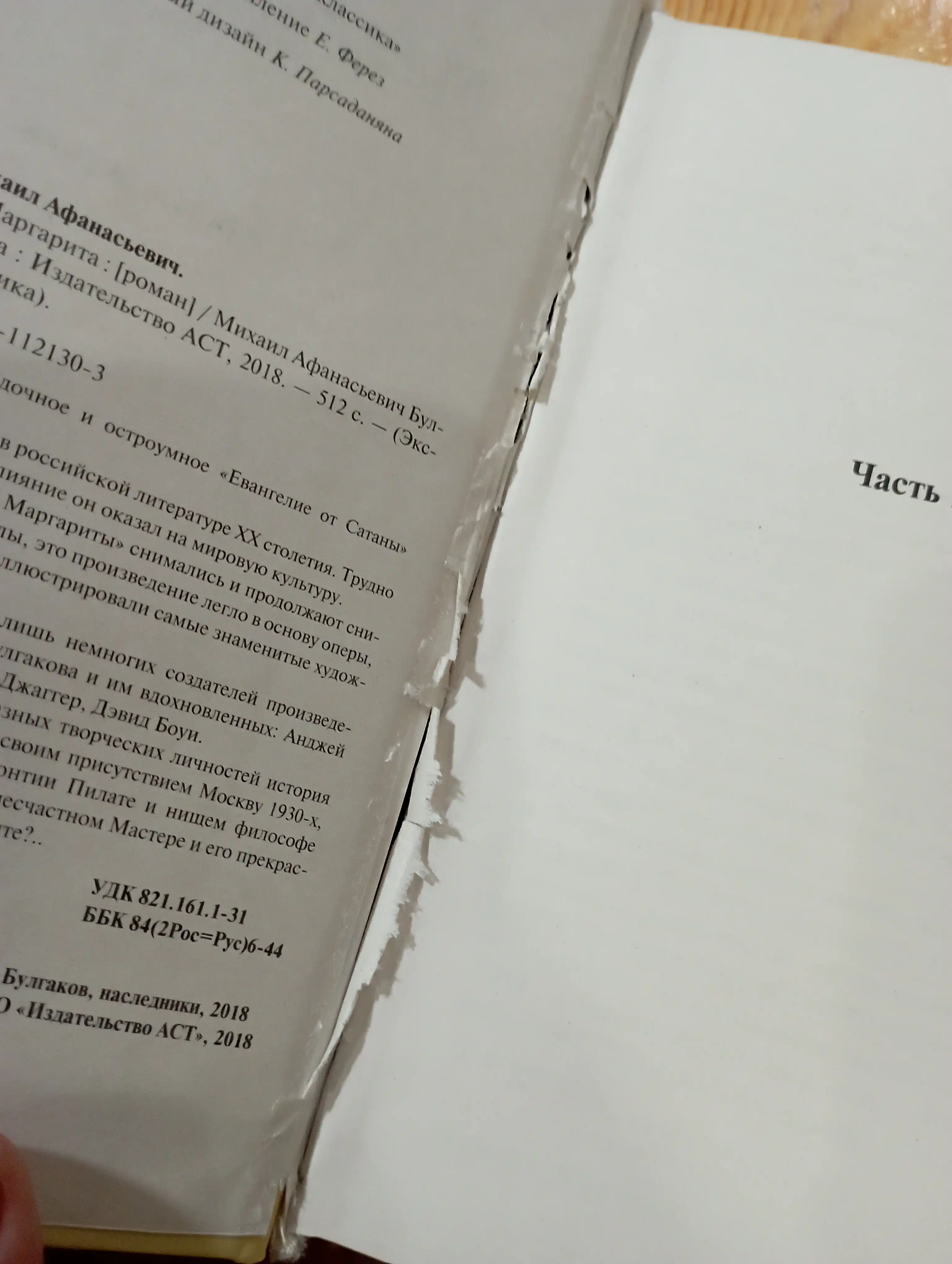 Master i Margarita, Bulgakov Mixail Afanasyevich