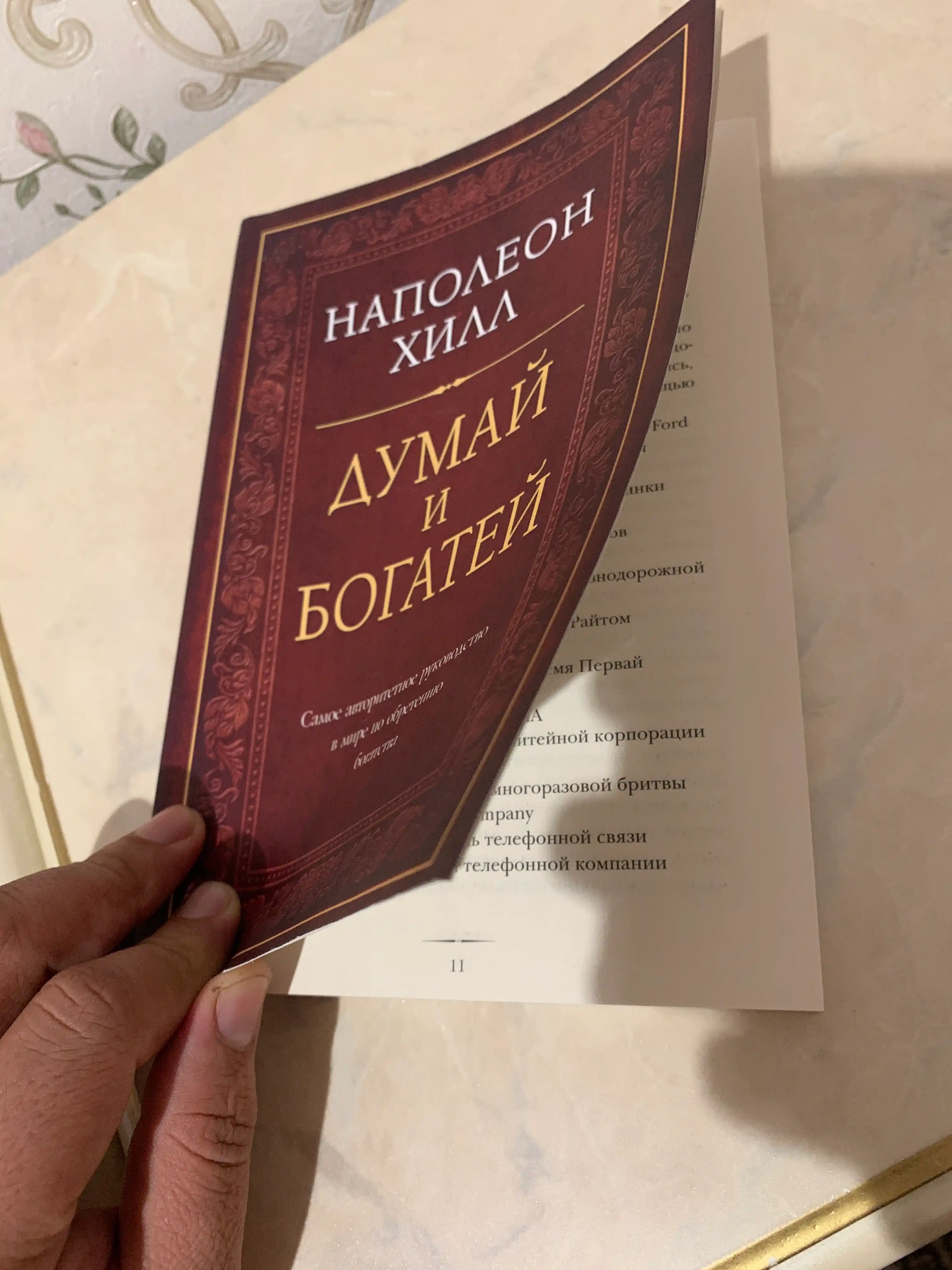 Думай и богатей, Наполеон Хилл