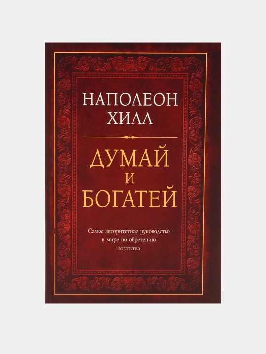 Dumay i bogatey, Napoleon Khill
