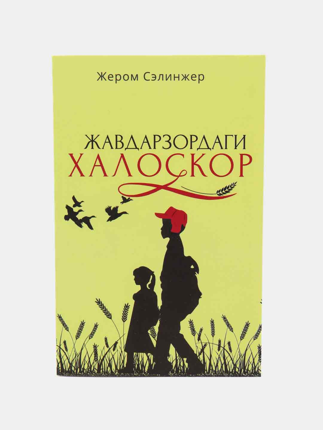Javdarzordagi xaloskor