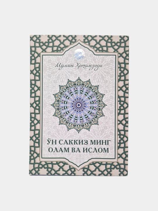 Payg'ambarlar tarixi - Muhammad Sayyid Tantoviy