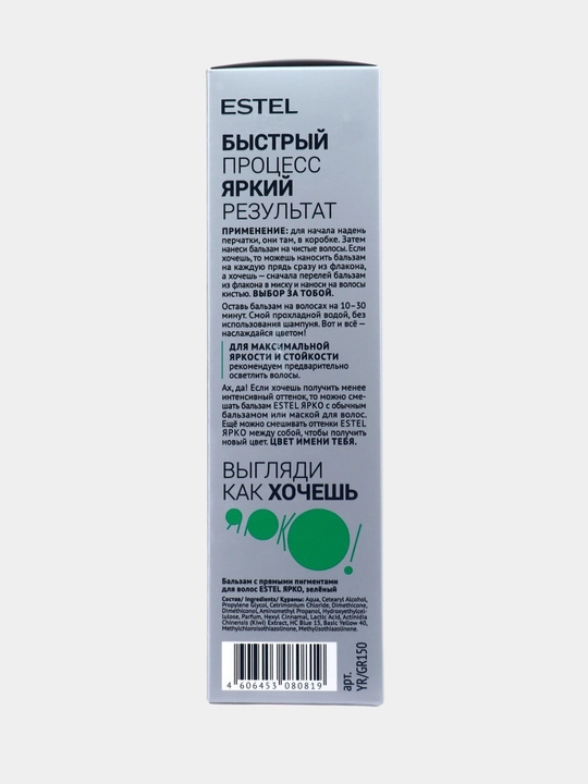 Оттеночный бальзам с прямыми пигментами для волос Estel Ярко, 7 цветов