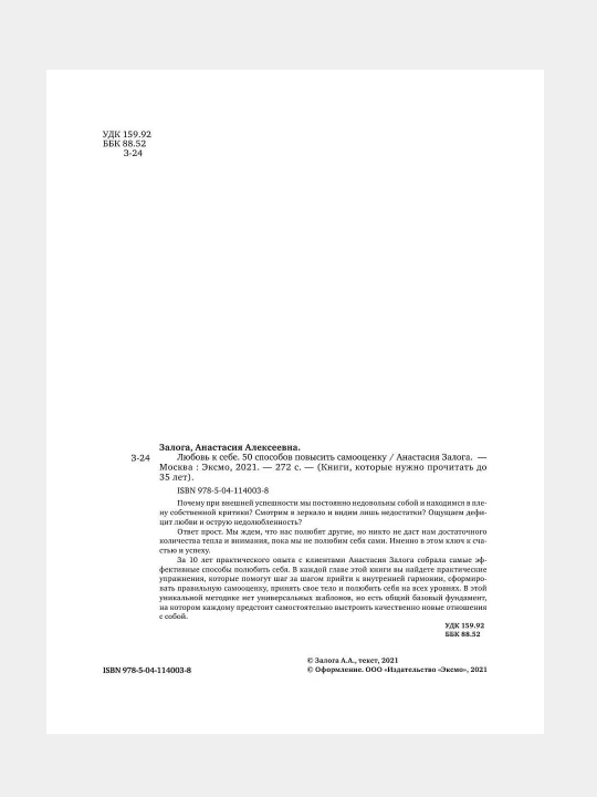 Lyubov k sebe, 50 sposobov povysit samootsenku, Anastasiya Zologa
