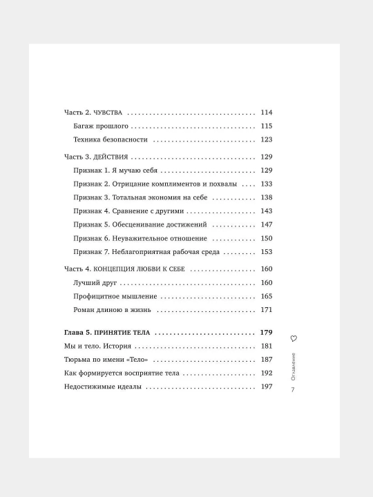 Lyubov k sebe, 50 sposobov povysit samootsenku, Anastasiya Zologa