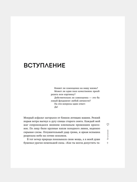 Lyubov k sebe, 50 sposobov povysit samootsenku, Anastasiya Zologa