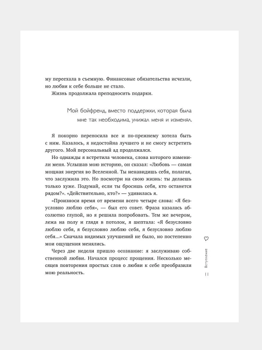 Lyubov k sebe, 50 sposobov povysit samootsenku, Anastasiya Zologa
