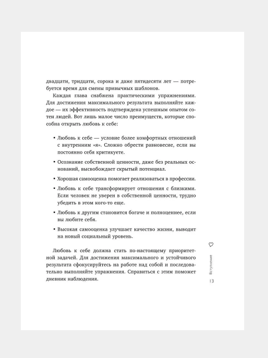 Lyubov k sebe, 50 sposobov povysit samootsenku, Anastasiya Zologa