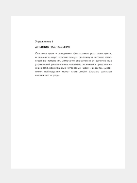 Lyubov k sebe, 50 sposobov povysit samootsenku, Anastasiya Zologa