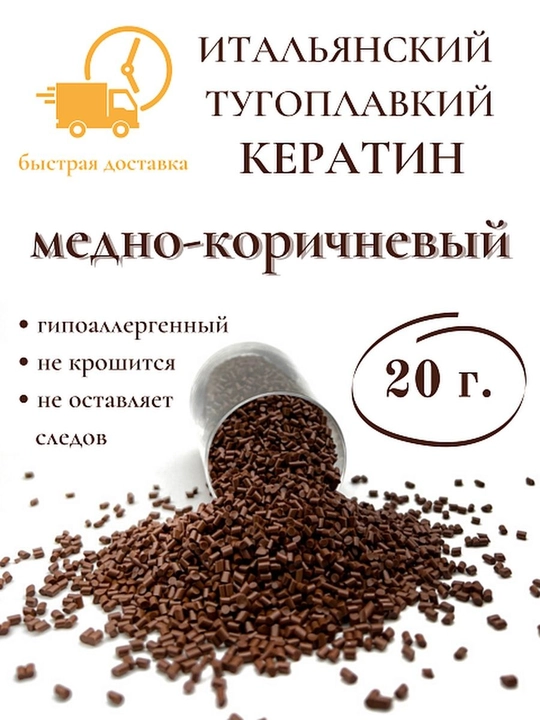 Olovga chidamli rangli keratin, issiq ulama sochlar uchun, 20 g