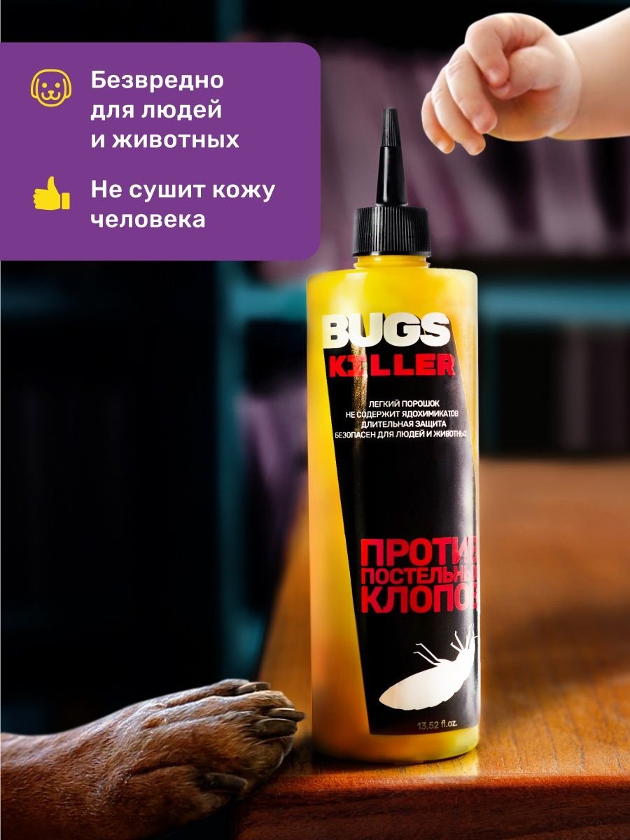 Средство против постельных клопов и тараканов BUGS, отрава от насекомых,  порошок, 400 мл купить по низким ценам в интернет-магазине Uzum (414159)