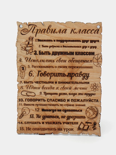 Правила класса, табличка