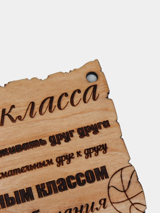 Правила класса, табличка