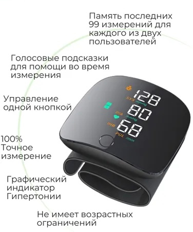 Тонометр на запястье автоматический, с сенсорным экраном купить по ...