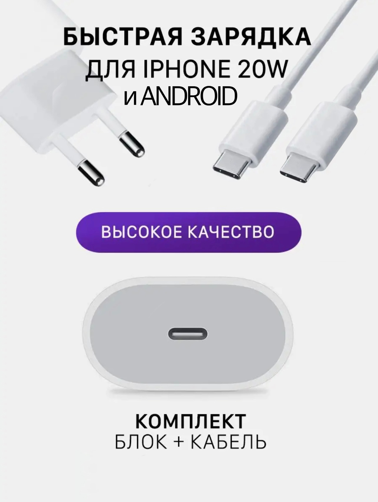 Зарядка для iPhone и Android, зарядное устройство комплект блок, 20W и  кабель Type-C Type-C купить по низким ценам в интернет-магазине Uzum  (793725)