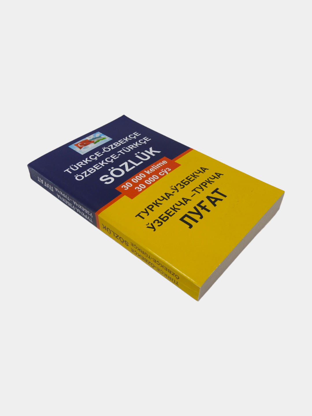 Краткий узбекско-русский словарь【辞書】 Краткий узбекско-русский словарь【辞書】 Краткий узбекско