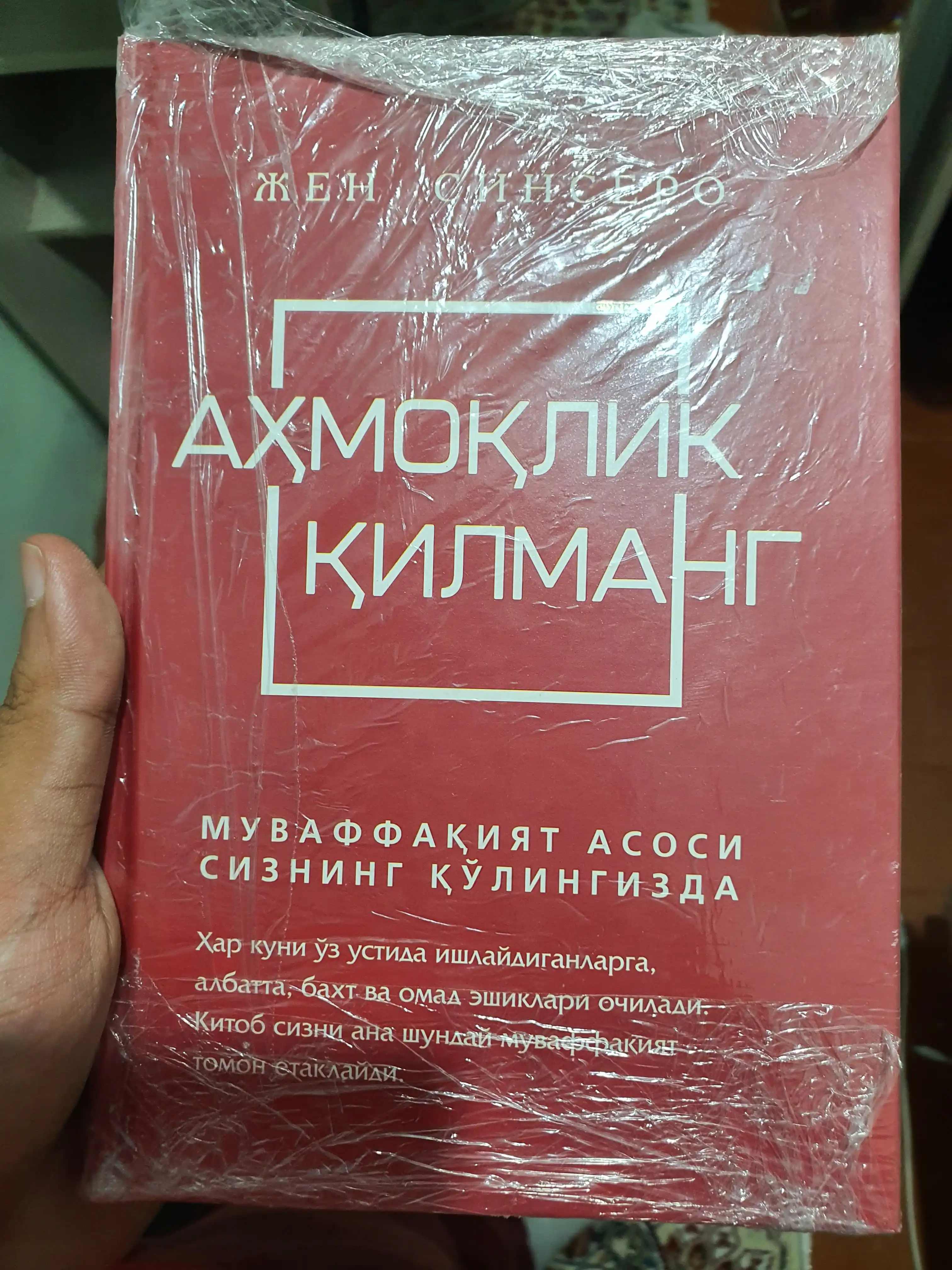 Nolimang, Ahmoqlik qilmang, Ni Zya — Jen Sinsero kitoblari, shaxsiy rivojlanish