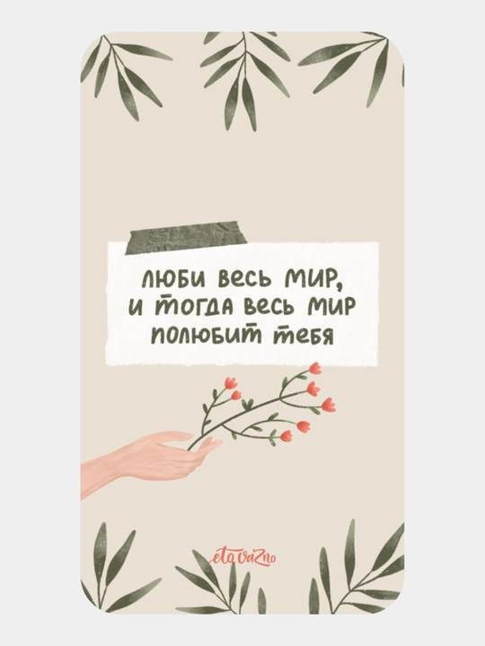 Мотивирующие открытки