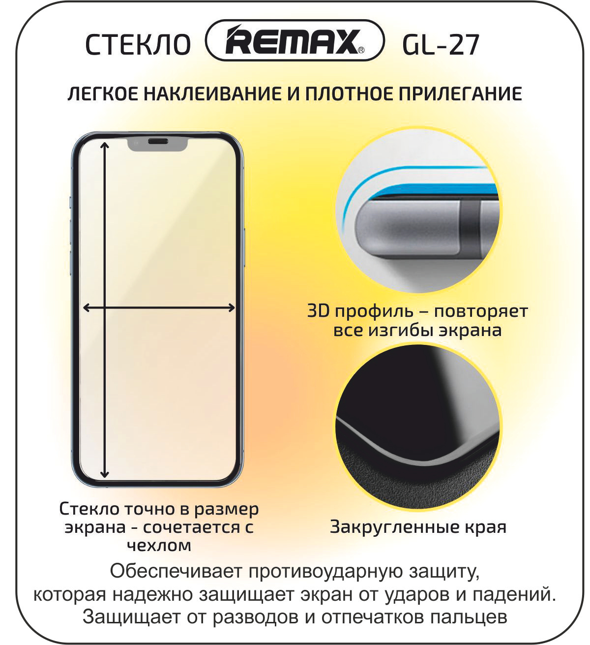 Защитное стекло Remax, для iPhone XR, XS, 11, 12, 12 Pro, 12 Pro Max, 13,  13 Pro, 14, 15 купить по низким ценам в интернет-магазине Uzum (800254)