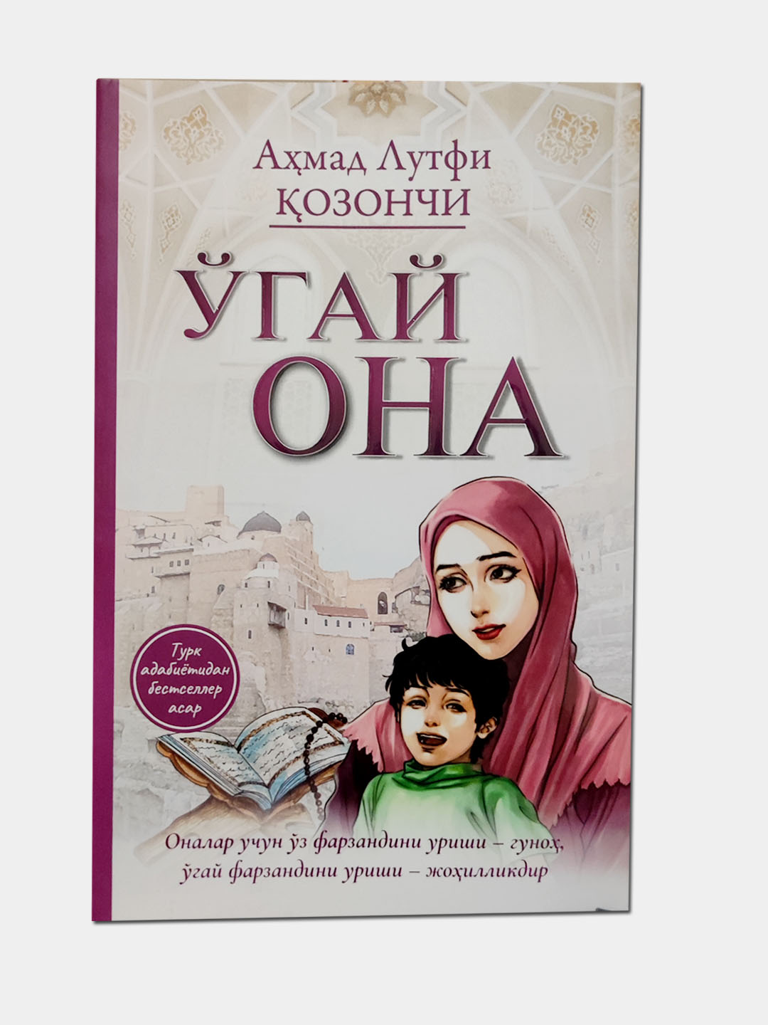 O‘gay ona — Ahmad Lutfi Qozonchi, oila va mehr haqida asar - 