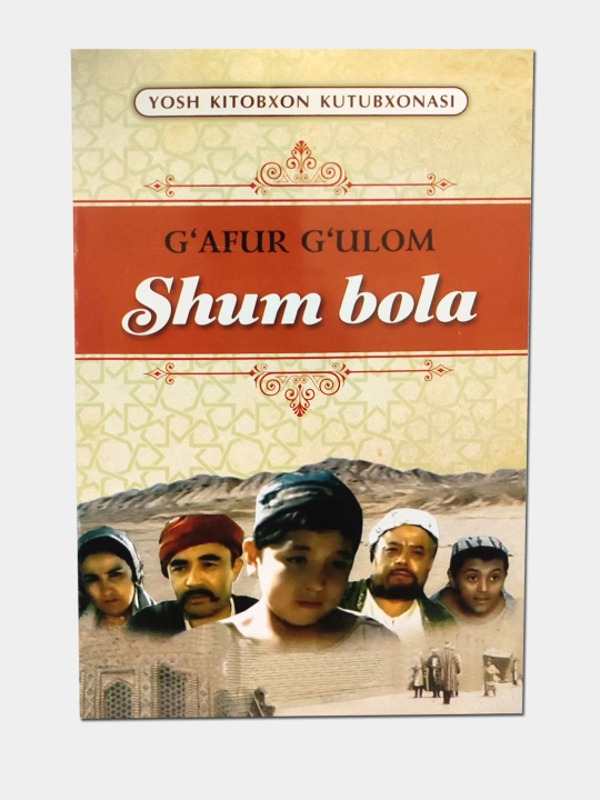 Shum bola — G‘afur G‘ulom, bolalik sarguzashtlari haqidagi qissa - 