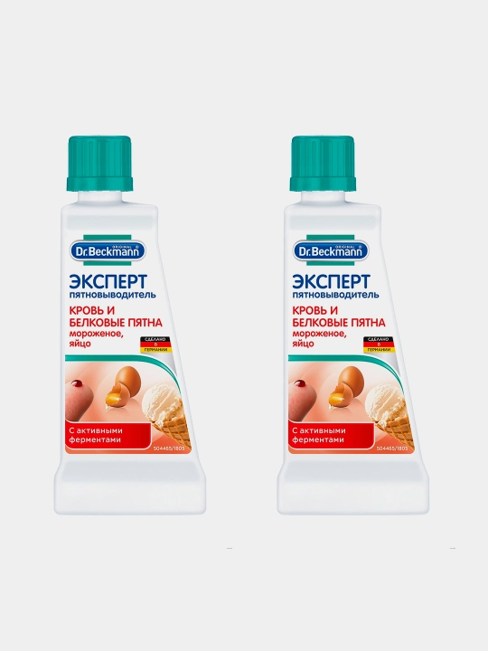 Пятновыводитель Dr.Beckmann Эксперт, кровь, мороженное  и белковые пятна, 50 мл