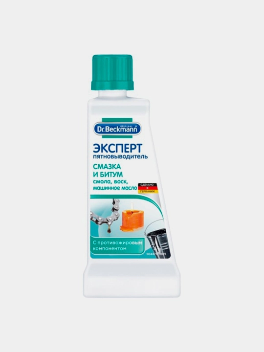 Пятновыводитель dr.Beckmann Эксперт, смазка и битум, 50 мл - 