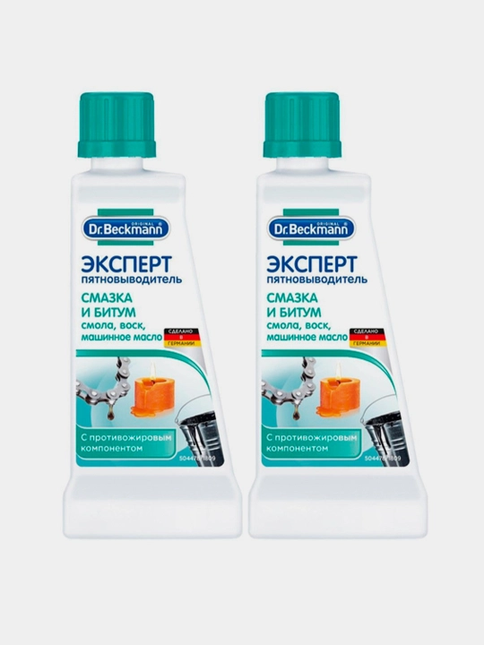 Пятновыводитель dr.Beckmann Эксперт, смазка и битум, 50 мл