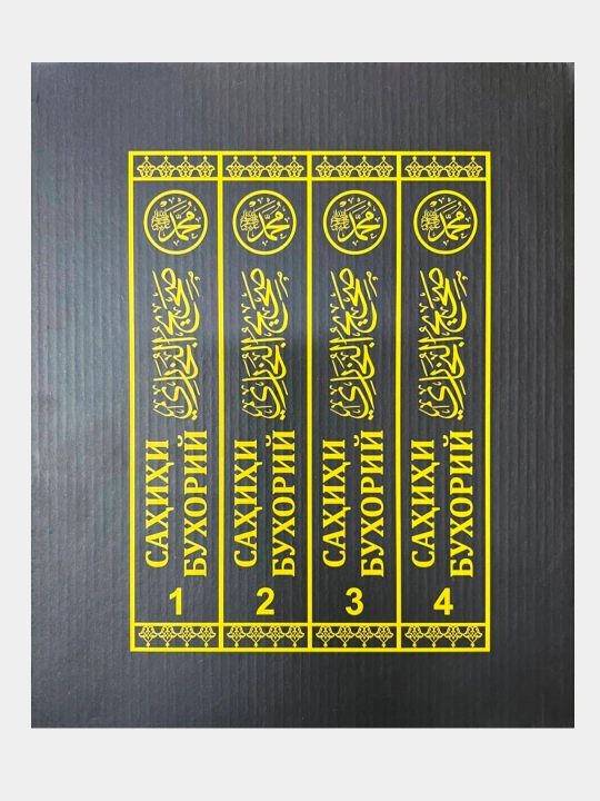 Sahihi Buxoriy, Abu Abdulloh Muhammad ibn Ismoil al-Buxoriy
