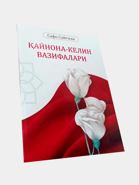 Кайнона-келин вазифалари, Сафо Сайгили