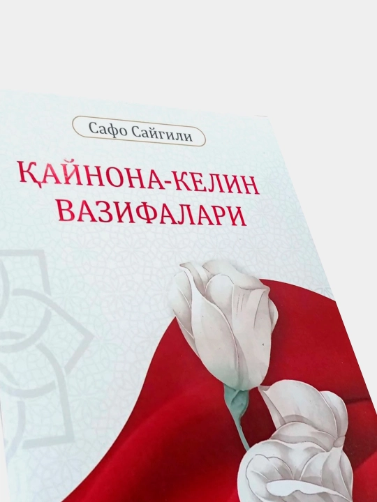 Кайнона-келин вазифалари, Сафо Сайгили