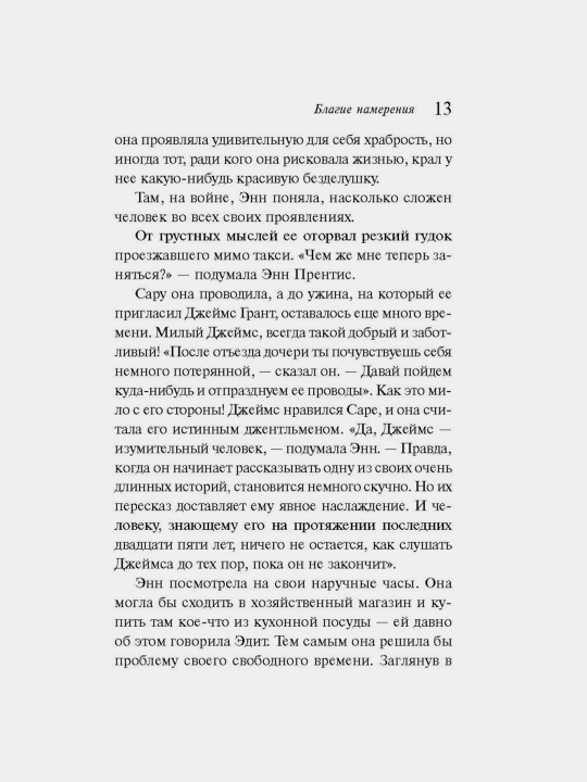 Благие намерения . Агата Кристи - 