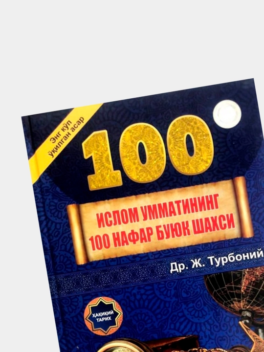 Islom ummatining 100 nafar buyuk shaxsi, Dr.J. Turboniy
