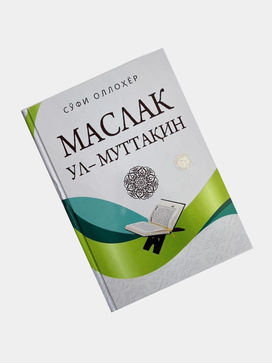 Маслак ул-муттакин, Суфи Оллохёр