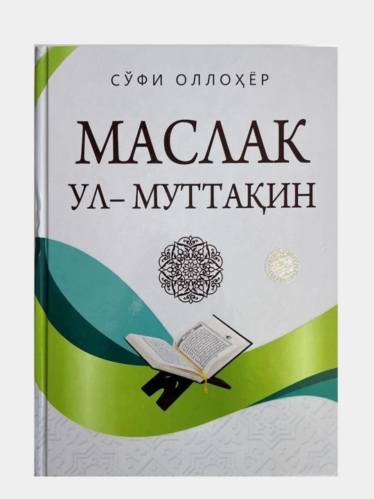 Маслак ул-муттакин, Суфи Оллохёр