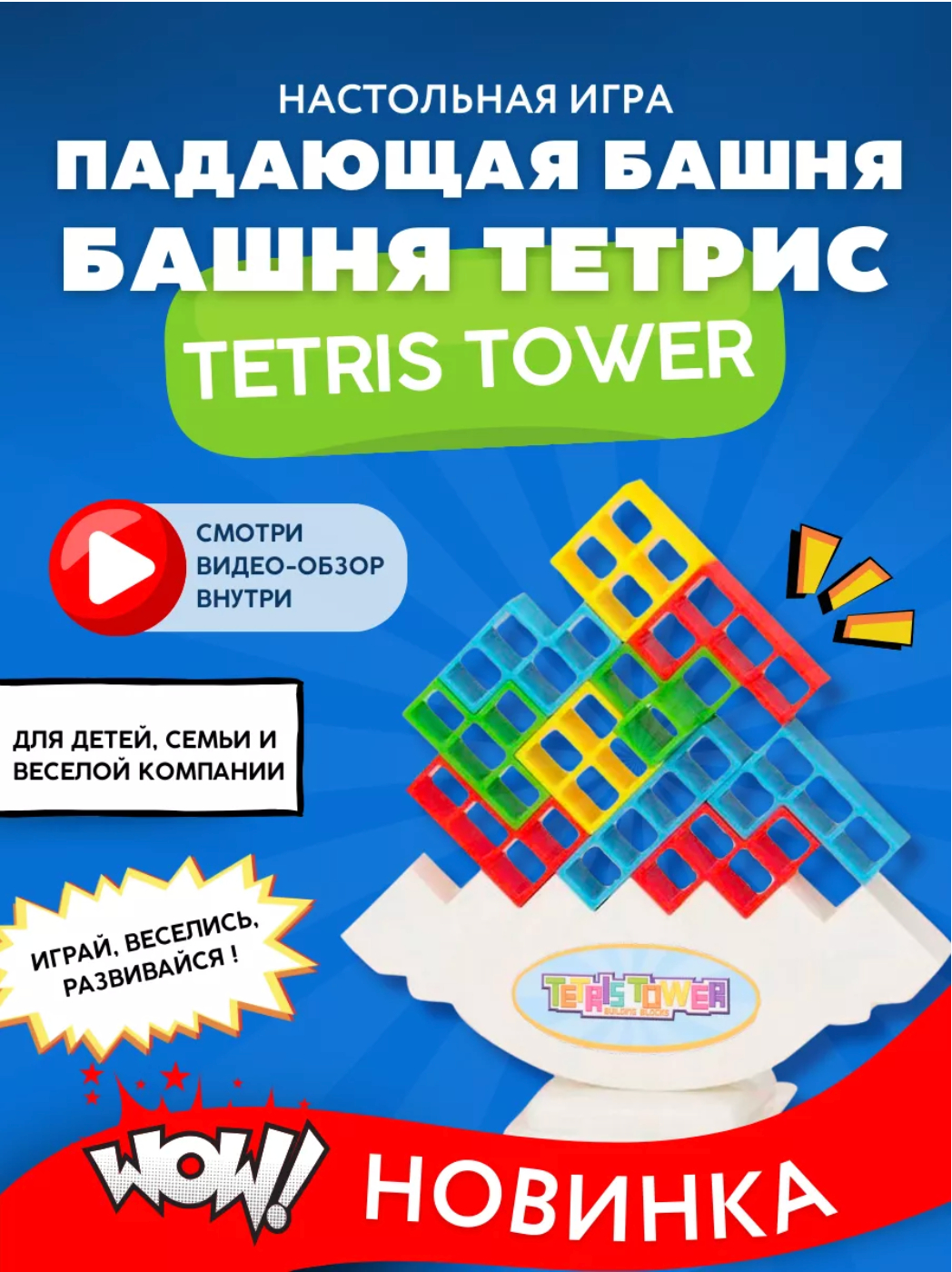 Игра развивающая для детей и взрослых 