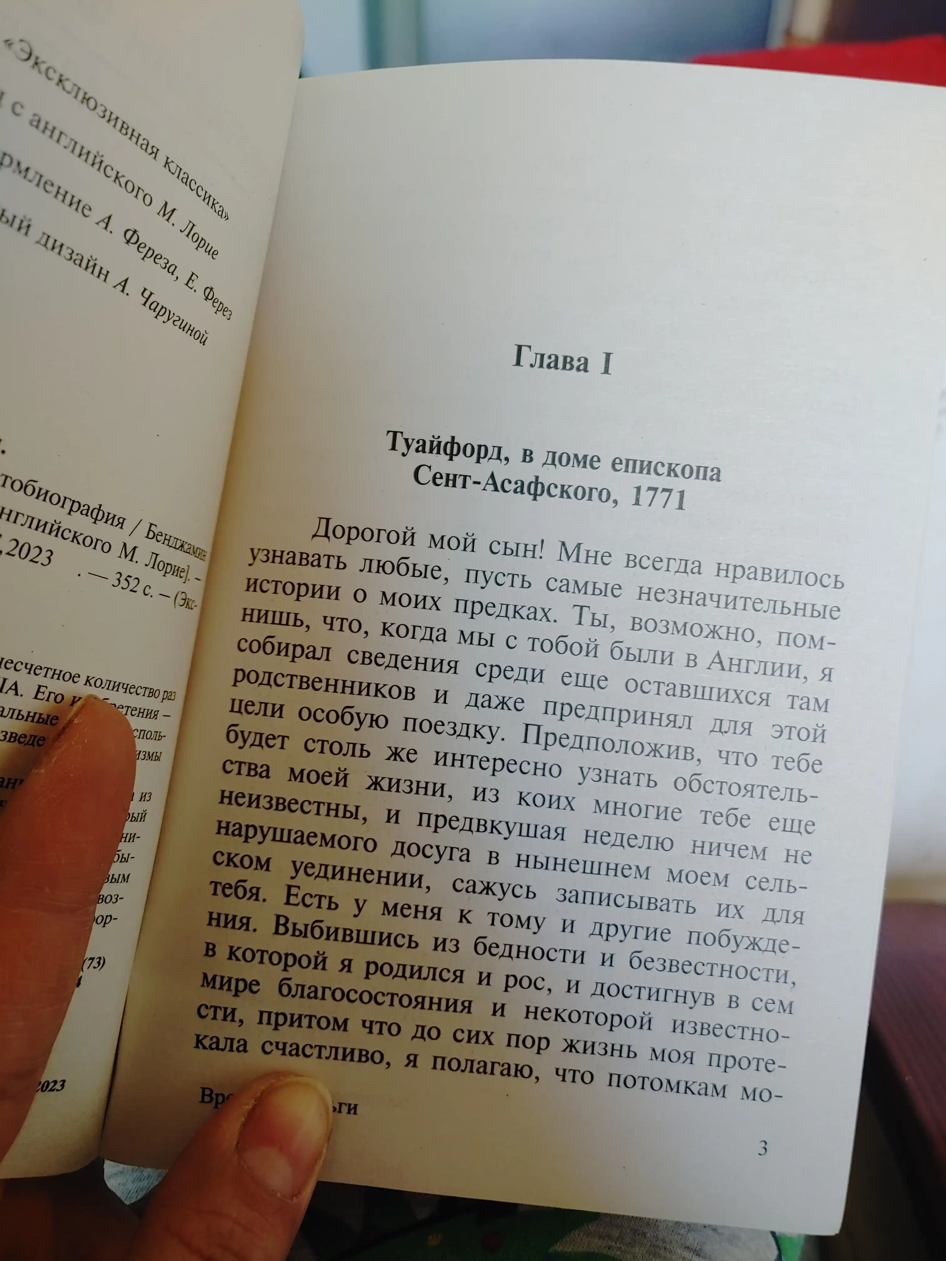 Vremya - dengi, Avtobiografiya, Bendjamin Franklin