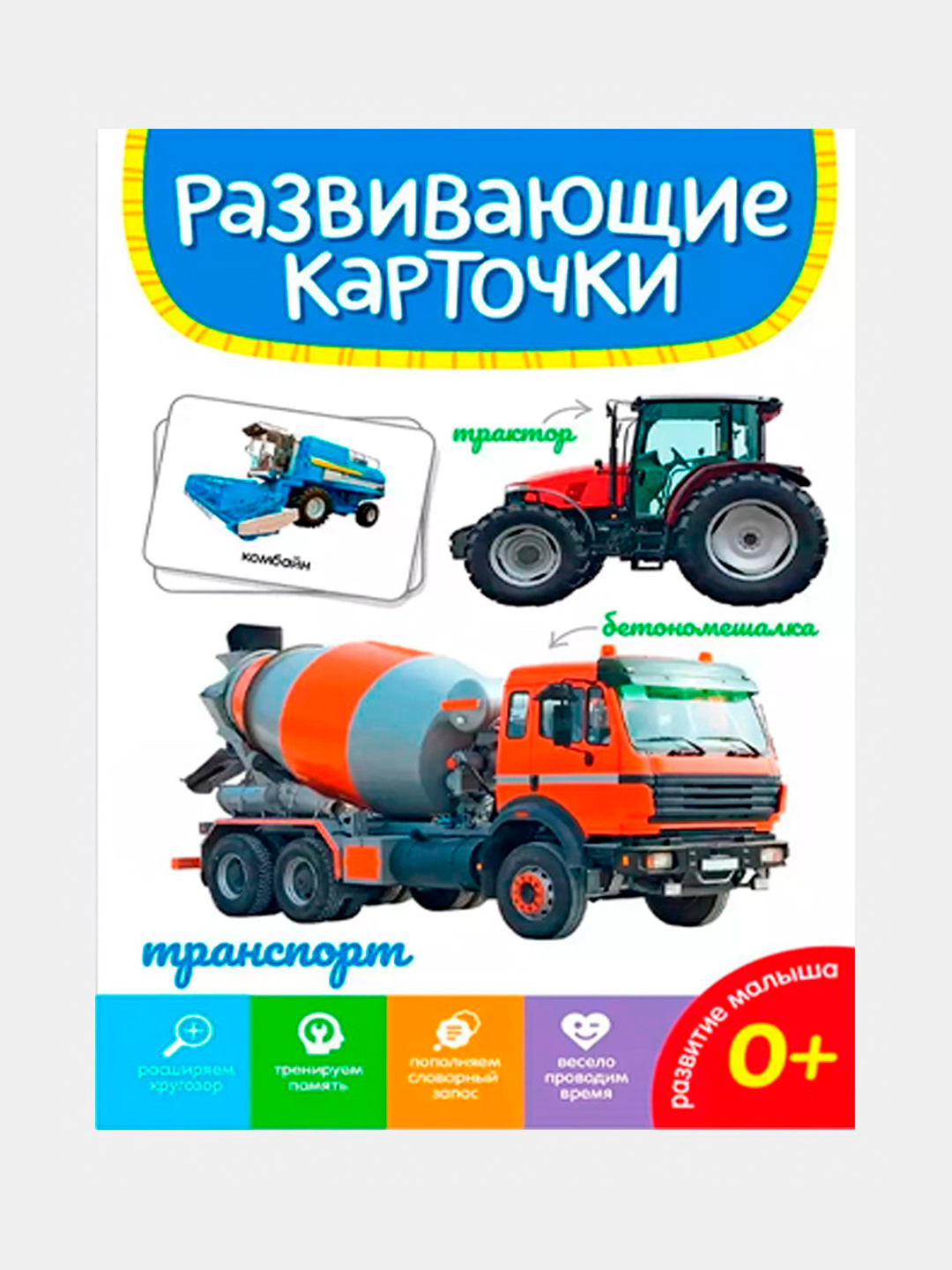 Развивающие карточки: Транспорт купить по низким ценам в интернет ...