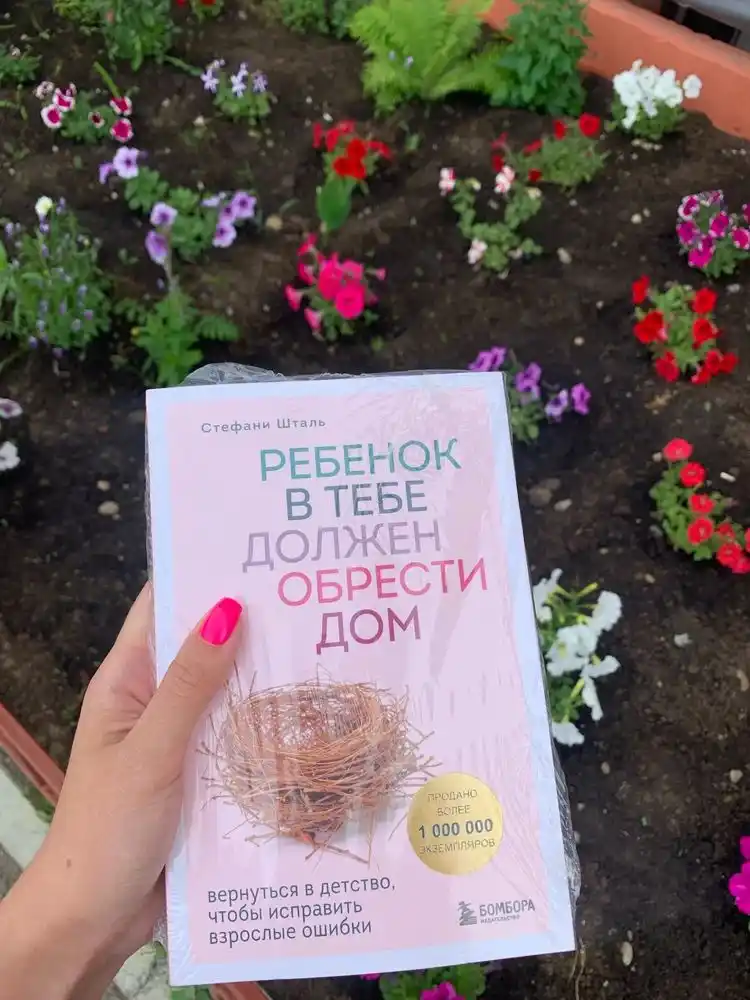 Rebenok v tebe dolzhen obresti dom, Stefani Shtal