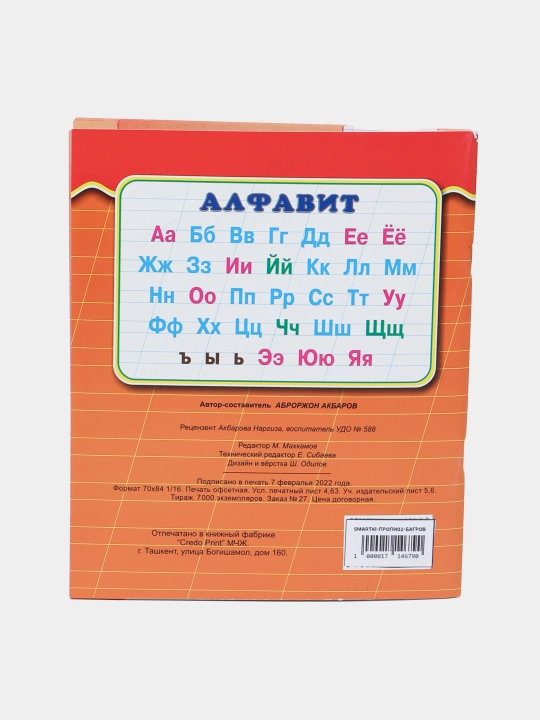 Maktabgacha va maktab o'quvchilari uchun yozuv kitoblari