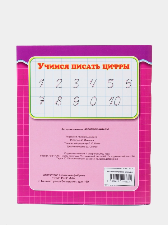 Maktabgacha va maktab o'quvchilari uchun yozuv kitoblari