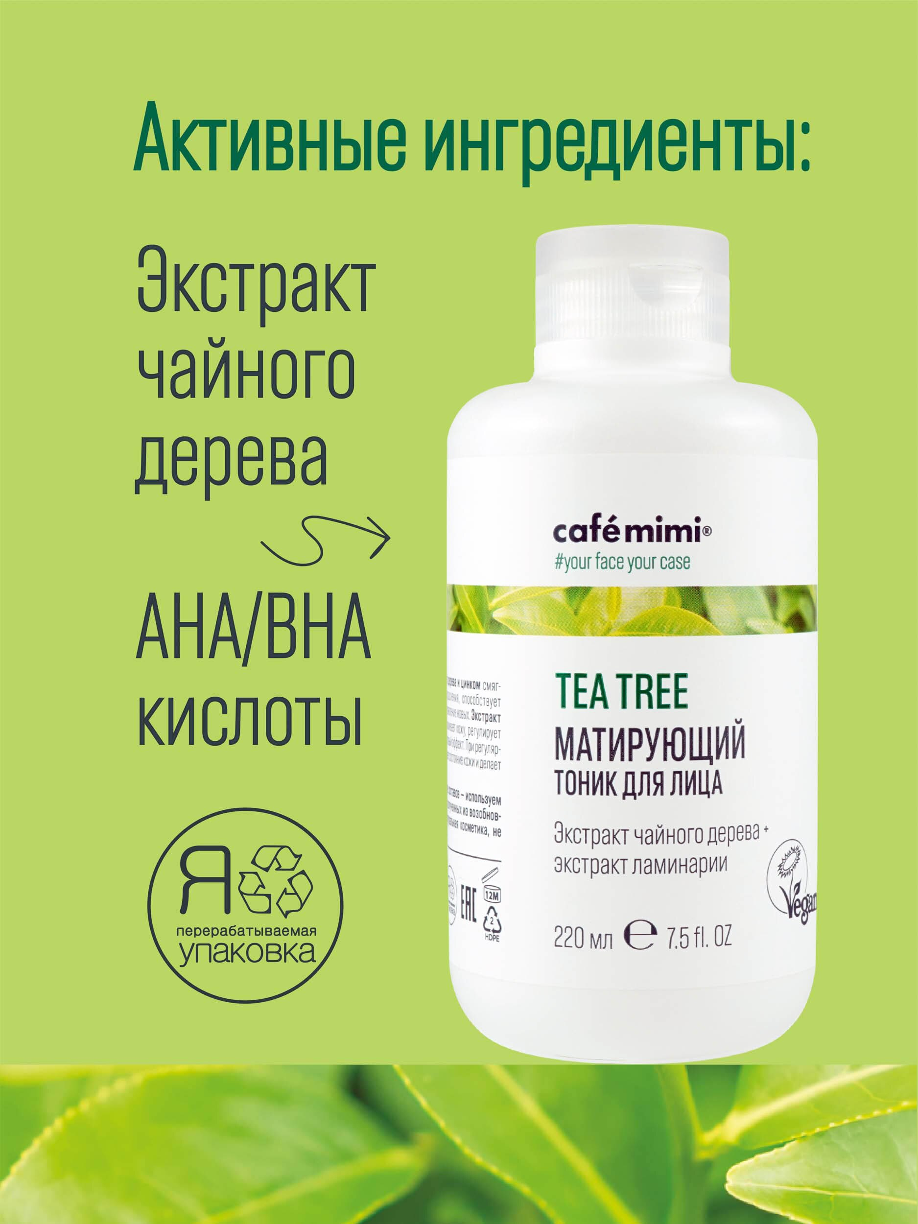 Матирующий тоник для лица экстракт чайного дерева + экстракт ламинария ...